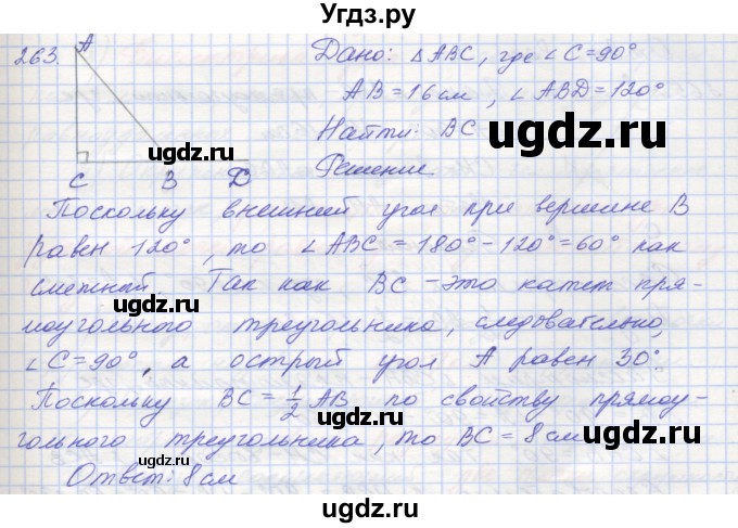 ГДЗ (Решебник) по геометрии 7 класс (рабочая тетрадь) Мерзляк А.Г. / упражнение номер / 263