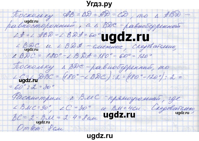 ГДЗ (Решебник) по геометрии 7 класс (рабочая тетрадь) Мерзляк А.Г. / упражнение номер / 264(продолжение 2)