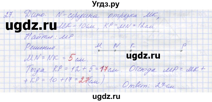 ГДЗ (Решебник) по геометрии 7 класс (рабочая тетрадь) Мерзляк А.Г. / упражнение номер / 27