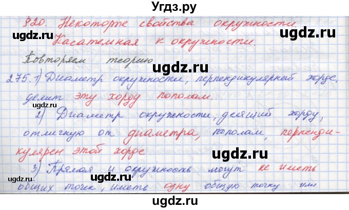 ГДЗ (Решебник) по геометрии 7 класс (рабочая тетрадь) Мерзляк А.Г. / упражнение номер / 275