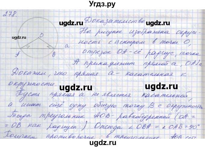 ГДЗ (Решебник) по геометрии 7 класс (рабочая тетрадь) Мерзляк А.Г. / упражнение номер / 278