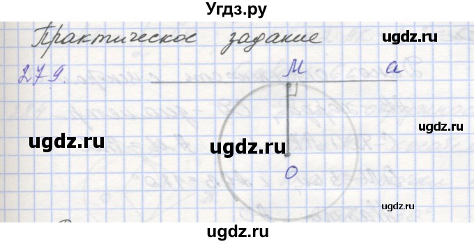 ГДЗ (Решебник) по геометрии 7 класс (рабочая тетрадь) Мерзляк А.Г. / упражнение номер / 279