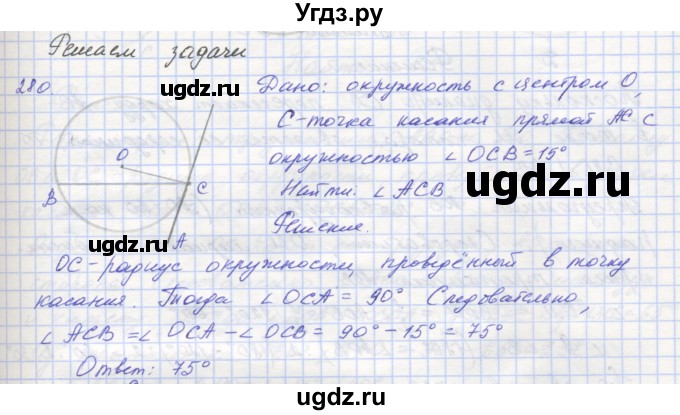 ГДЗ (Решебник) по геометрии 7 класс (рабочая тетрадь) Мерзляк А.Г. / упражнение номер / 280