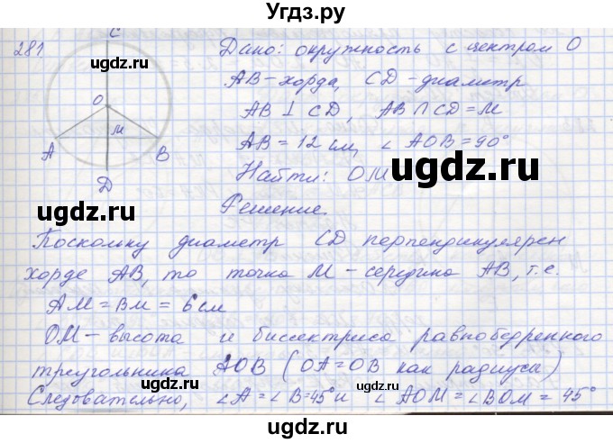 ГДЗ (Решебник) по геометрии 7 класс (рабочая тетрадь) Мерзляк А.Г. / упражнение номер / 281