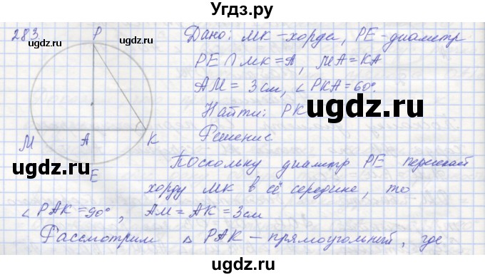 ГДЗ (Решебник) по геометрии 7 класс (рабочая тетрадь) Мерзляк А.Г. / упражнение номер / 283