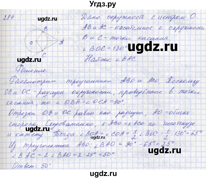 ГДЗ (Решебник) по геометрии 7 класс (рабочая тетрадь) Мерзляк А.Г. / упражнение номер / 284