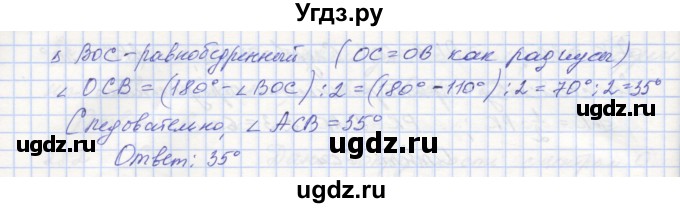 ГДЗ (Решебник) по геометрии 7 класс (рабочая тетрадь) Мерзляк А.Г. / упражнение номер / 285(продолжение 2)