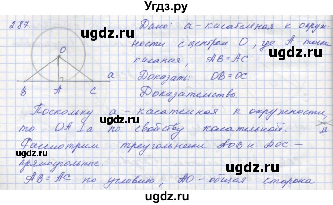 ГДЗ (Решебник) по геометрии 7 класс (рабочая тетрадь) Мерзляк А.Г. / упражнение номер / 287