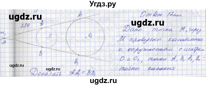 ГДЗ (Решебник) по геометрии 7 класс (рабочая тетрадь) Мерзляк А.Г. / упражнение номер / 289