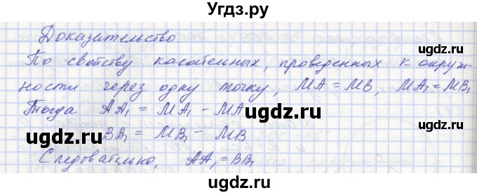 ГДЗ (Решебник) по геометрии 7 класс (рабочая тетрадь) Мерзляк А.Г. / упражнение номер / 289(продолжение 2)