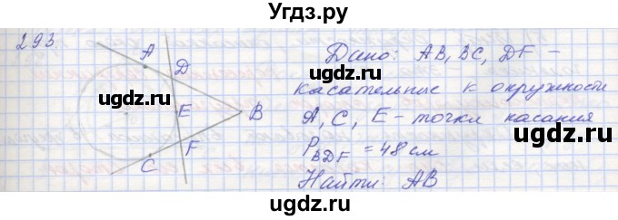 ГДЗ (Решебник) по геометрии 7 класс (рабочая тетрадь) Мерзляк А.Г. / упражнение номер / 293