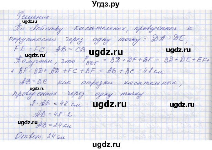 ГДЗ (Решебник) по геометрии 7 класс (рабочая тетрадь) Мерзляк А.Г. / упражнение номер / 293(продолжение 2)