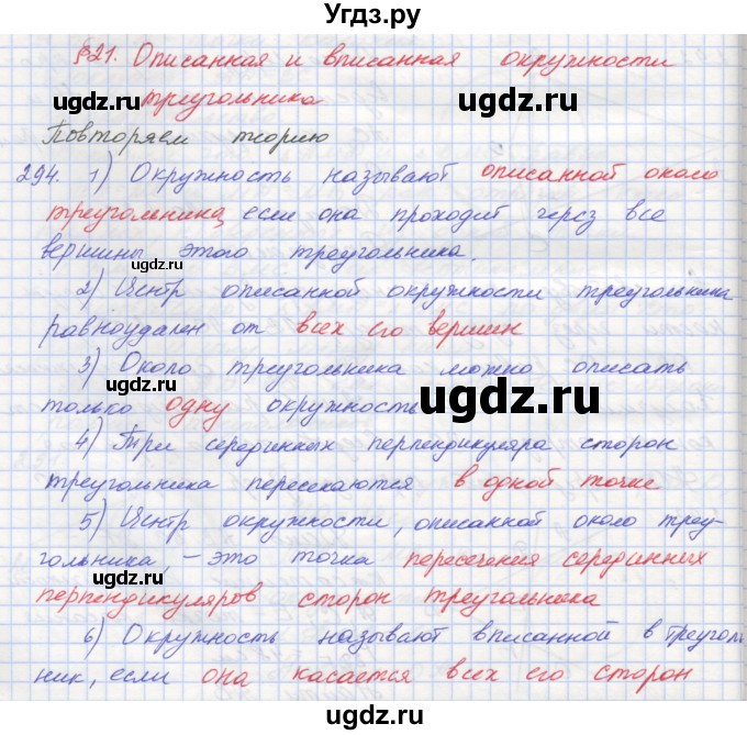 ГДЗ (Решебник) по геометрии 7 класс (рабочая тетрадь) Мерзляк А.Г. / упражнение номер / 294