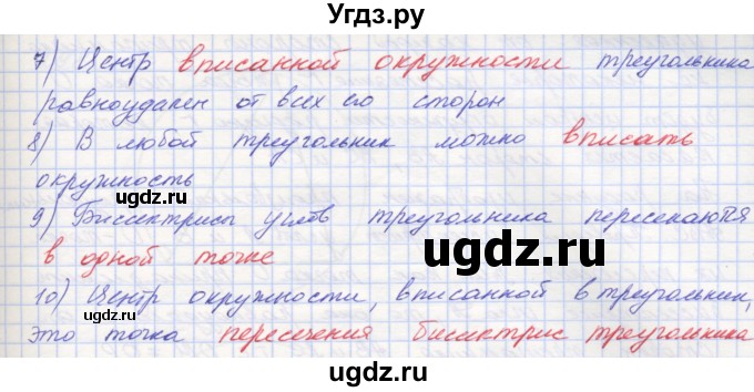 ГДЗ (Решебник) по геометрии 7 класс (рабочая тетрадь) Мерзляк А.Г. / упражнение номер / 294(продолжение 2)