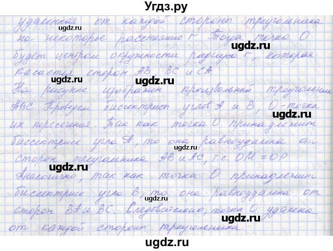 ГДЗ (Решебник) по геометрии 7 класс (рабочая тетрадь) Мерзляк А.Г. / упражнение номер / 296(продолжение 2)