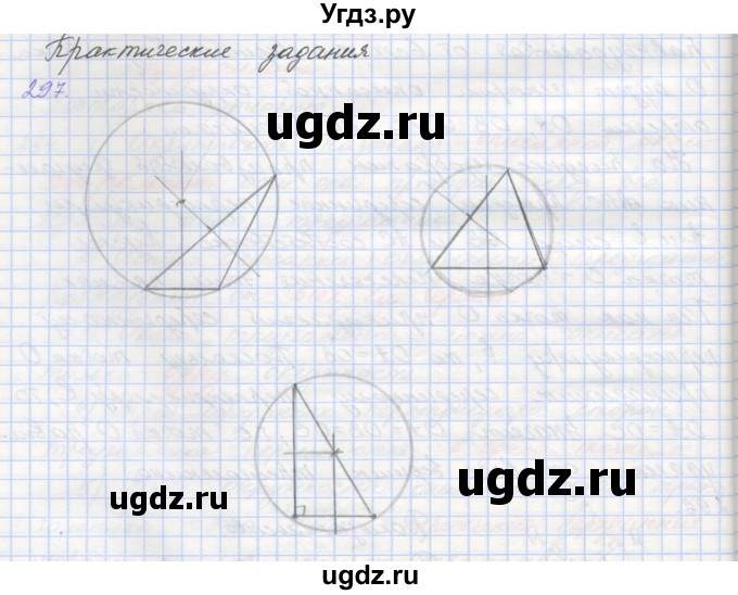ГДЗ (Решебник) по геометрии 7 класс (рабочая тетрадь) Мерзляк А.Г. / упражнение номер / 297