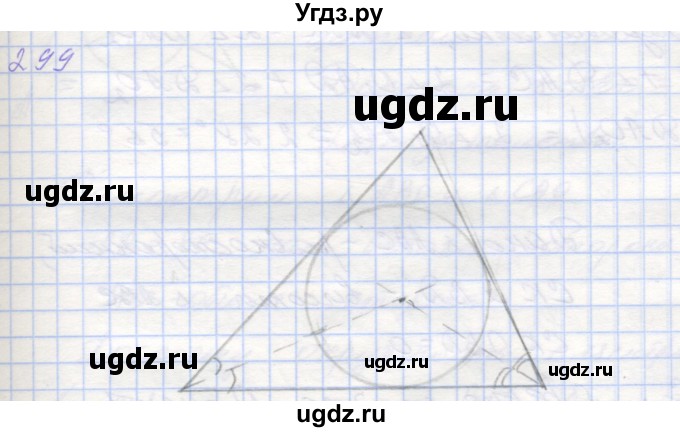 ГДЗ (Решебник) по геометрии 7 класс (рабочая тетрадь) Мерзляк А.Г. / упражнение номер / 299