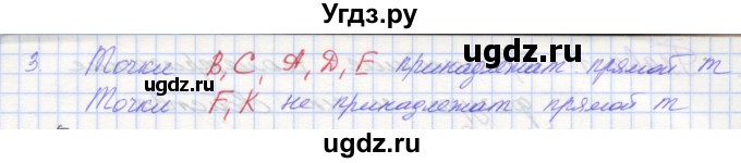 ГДЗ (Решебник) по геометрии 7 класс (рабочая тетрадь) Мерзляк А.Г. / упражнение номер / 3