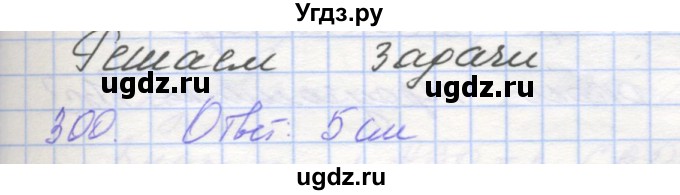 ГДЗ (Решебник) по геометрии 7 класс (рабочая тетрадь) Мерзляк А.Г. / упражнение номер / 300