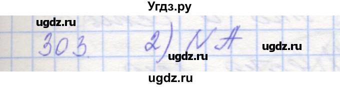 ГДЗ (Решебник) по геометрии 7 класс (рабочая тетрадь) Мерзляк А.Г. / упражнение номер / 303