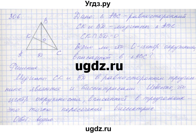 ГДЗ (Решебник) по геометрии 7 класс (рабочая тетрадь) Мерзляк А.Г. / упражнение номер / 306