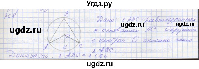 ГДЗ (Решебник) по геометрии 7 класс (рабочая тетрадь) Мерзляк А.Г. / упражнение номер / 308