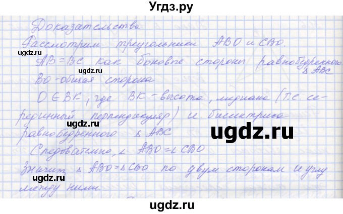 ГДЗ (Решебник) по геометрии 7 класс (рабочая тетрадь) Мерзляк А.Г. / упражнение номер / 308(продолжение 2)