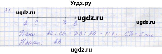 ГДЗ (Решебник) по геометрии 7 класс (рабочая тетрадь) Мерзляк А.Г. / упражнение номер / 31