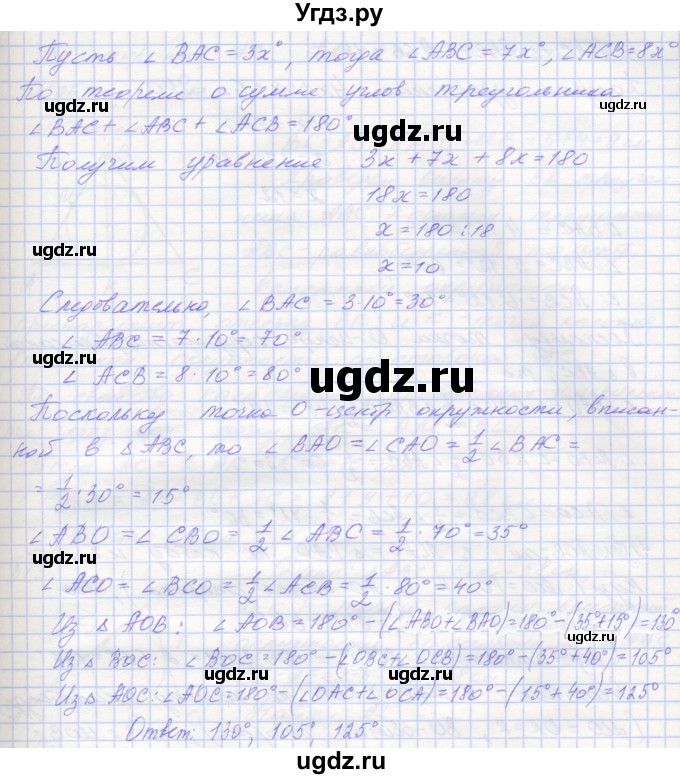 ГДЗ (Решебник) по геометрии 7 класс (рабочая тетрадь) Мерзляк А.Г. / упражнение номер / 310(продолжение 2)