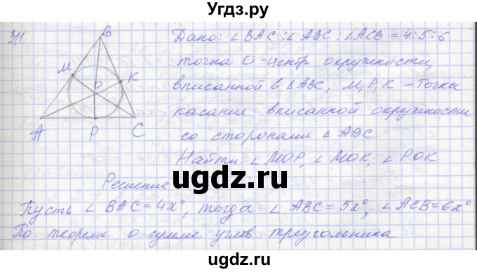 ГДЗ (Решебник) по геометрии 7 класс (рабочая тетрадь) Мерзляк А.Г. / упражнение номер / 311