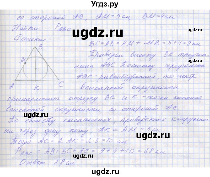 ГДЗ (Решебник) по геометрии 7 класс (рабочая тетрадь) Мерзляк А.Г. / упражнение номер / 312(продолжение 2)