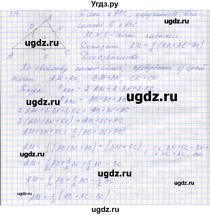 ГДЗ (Решебник) по геометрии 7 класс (рабочая тетрадь) Мерзляк А.Г. / упражнение номер / 314