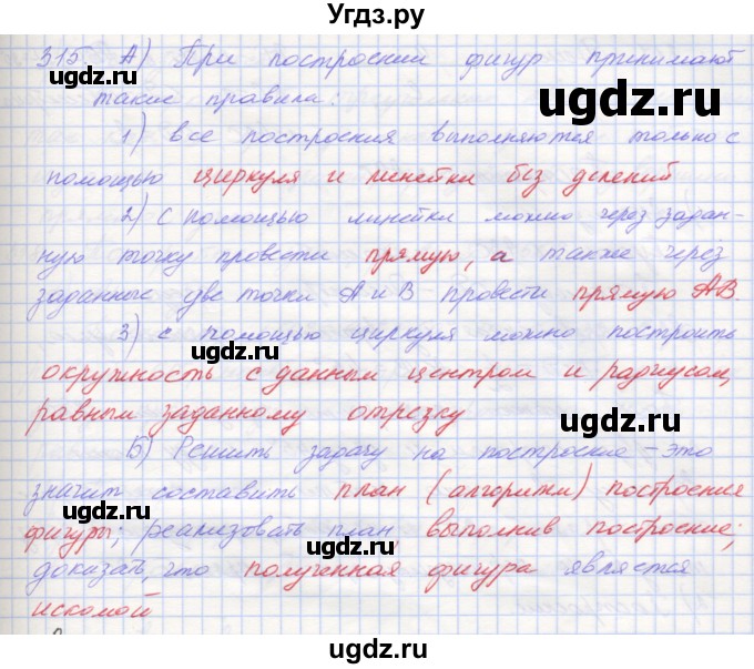 ГДЗ (Решебник) по геометрии 7 класс (рабочая тетрадь) Мерзляк А.Г. / упражнение номер / 315(продолжение 2)