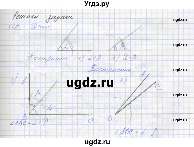 ГДЗ (Решебник) по геометрии 7 класс (рабочая тетрадь) Мерзляк А.Г. / упражнение номер / 316