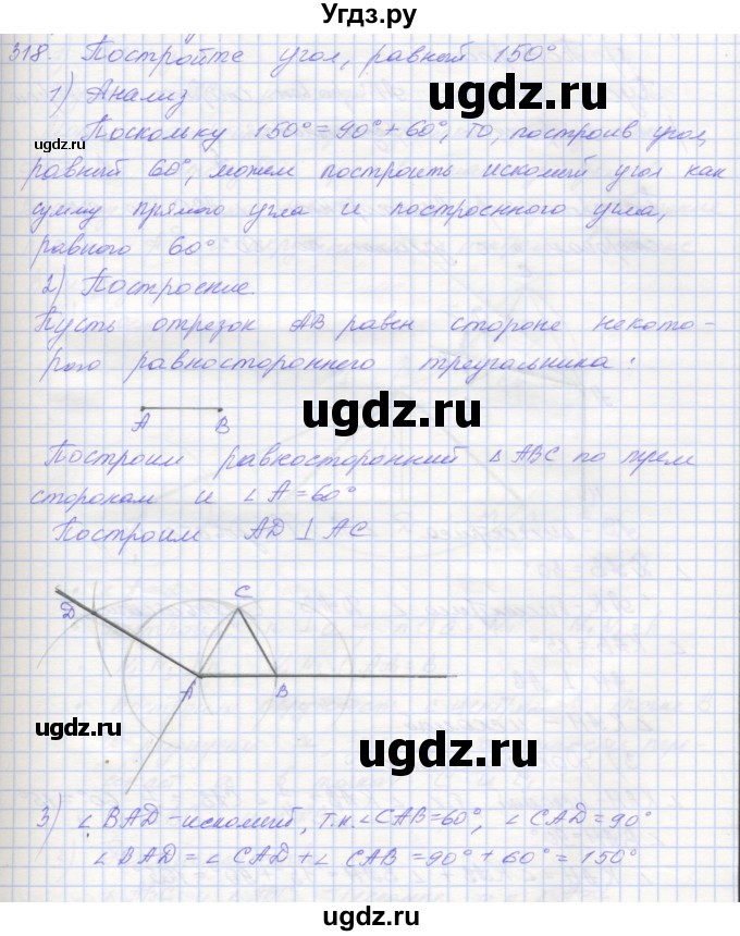 ГДЗ (Решебник) по геометрии 7 класс (рабочая тетрадь) Мерзляк А.Г. / упражнение номер / 318
