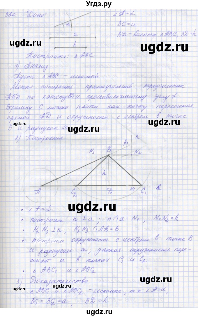 ГДЗ (Решебник) по геометрии 7 класс (рабочая тетрадь) Мерзляк А.Г. / упражнение номер / 320