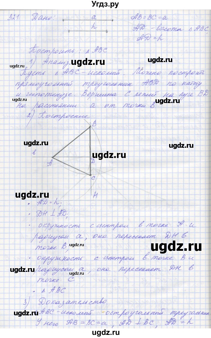 ГДЗ (Решебник) по геометрии 7 класс (рабочая тетрадь) Мерзляк А.Г. / упражнение номер / 321