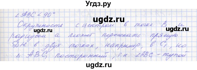 ГДЗ (Решебник) по геометрии 7 класс (рабочая тетрадь) Мерзляк А.Г. / упражнение номер / 321(продолжение 2)