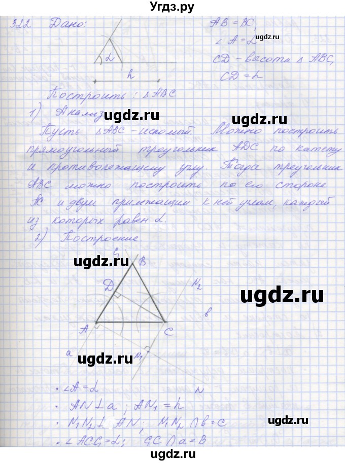 ГДЗ (Решебник) по геометрии 7 класс (рабочая тетрадь) Мерзляк А.Г. / упражнение номер / 322
