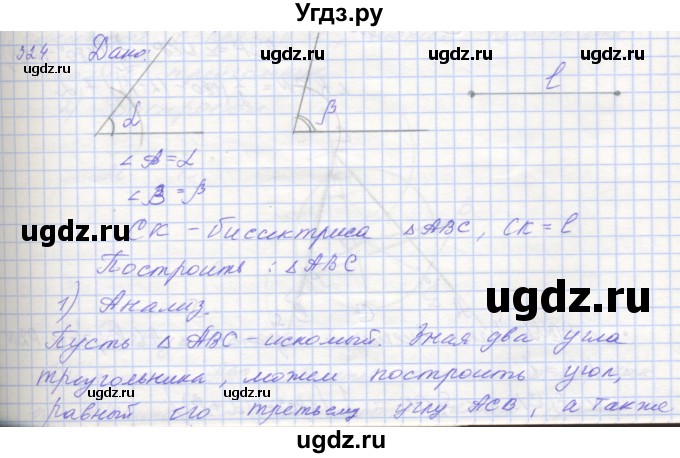 ГДЗ (Решебник) по геометрии 7 класс (рабочая тетрадь) Мерзляк А.Г. / упражнение номер / 324