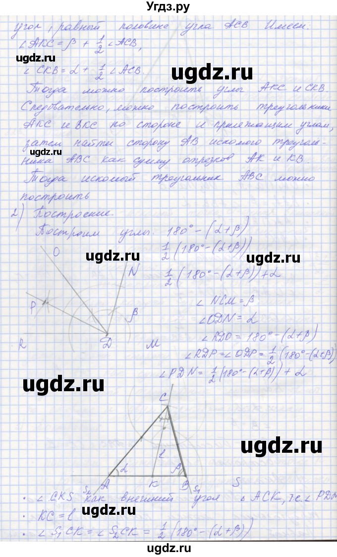 ГДЗ (Решебник) по геометрии 7 класс (рабочая тетрадь) Мерзляк А.Г. / упражнение номер / 324(продолжение 2)