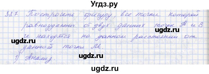 ГДЗ (Решебник) по геометрии 7 класс (рабочая тетрадь) Мерзляк А.Г. / упражнение номер / 327