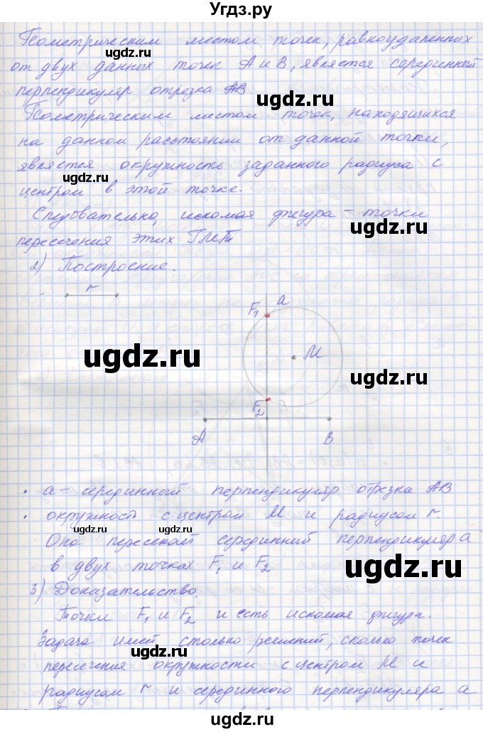 ГДЗ (Решебник) по геометрии 7 класс (рабочая тетрадь) Мерзляк А.Г. / упражнение номер / 327(продолжение 2)