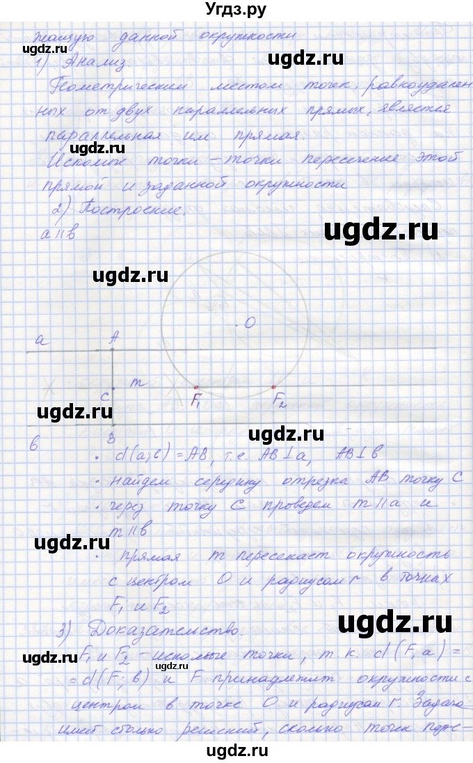 ГДЗ (Решебник) по геометрии 7 класс (рабочая тетрадь) Мерзляк А.Г. / упражнение номер / 328(продолжение 2)