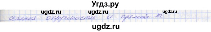 ГДЗ (Решебник) по геометрии 7 класс (рабочая тетрадь) Мерзляк А.Г. / упражнение номер / 328(продолжение 3)