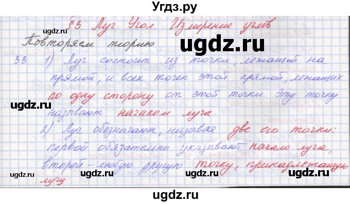 ГДЗ (Решебник) по геометрии 7 класс (рабочая тетрадь) Мерзляк А.Г. / упражнение номер / 33