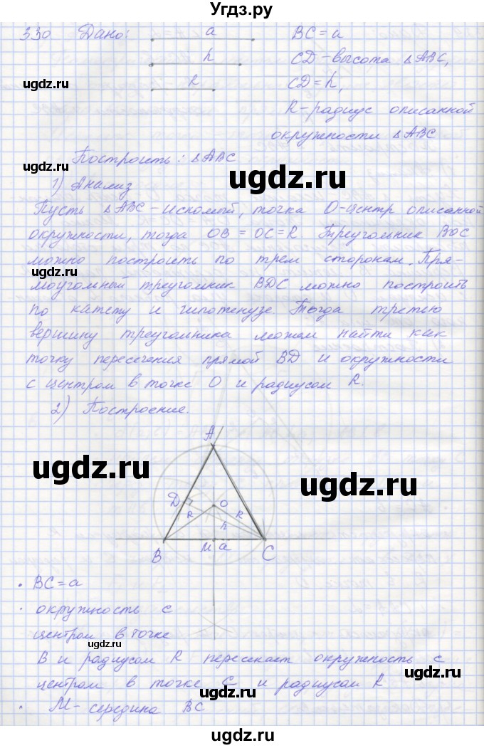 ГДЗ (Решебник) по геометрии 7 класс (рабочая тетрадь) Мерзляк А.Г. / упражнение номер / 330