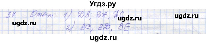 ГДЗ (Решебник) по геометрии 7 класс (рабочая тетрадь) Мерзляк А.Г. / упражнение номер / 37