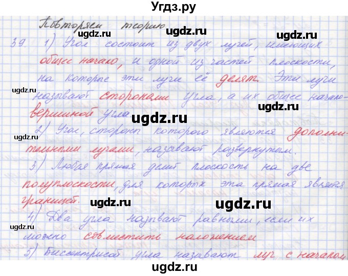 ГДЗ (Решебник) по геометрии 7 класс (рабочая тетрадь) Мерзляк А.Г. / упражнение номер / 39