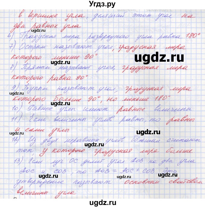 ГДЗ (Решебник) по геометрии 7 класс (рабочая тетрадь) Мерзляк А.Г. / упражнение номер / 39(продолжение 2)